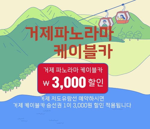 케이블카