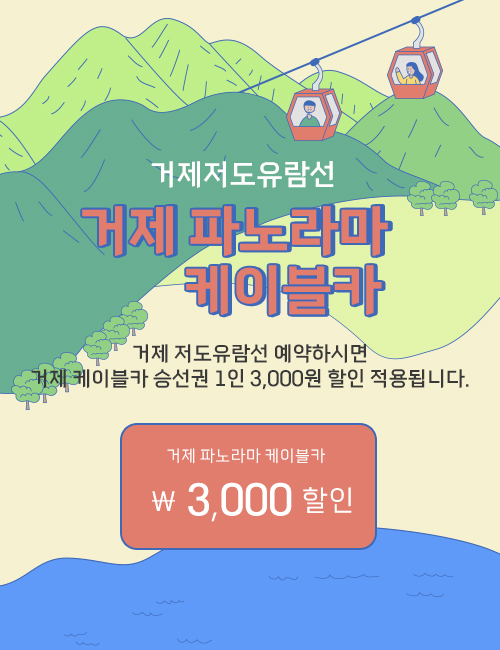 거제케이블카