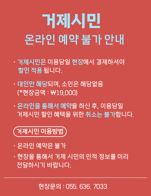 거제시민안내